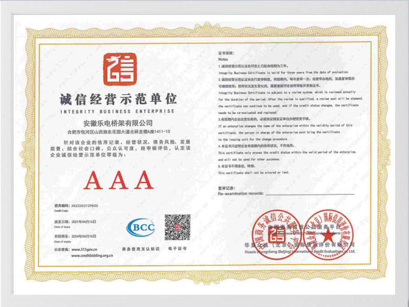 石嘴山诚信单位AAA