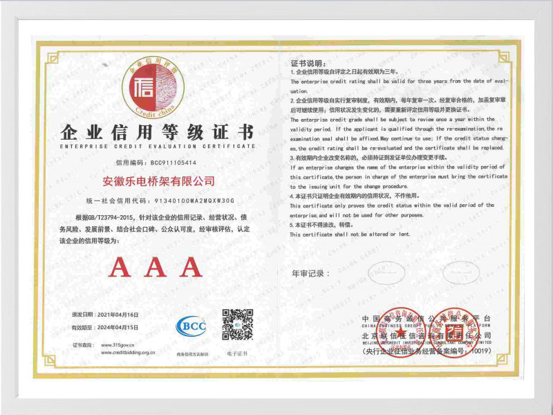 石嘴山企业信用等级AAA