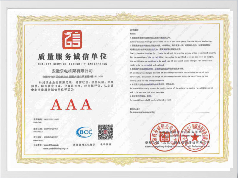 石嘴山质量服务诚信单位AAA