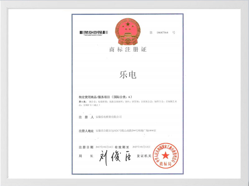 石嘴山商标注册证