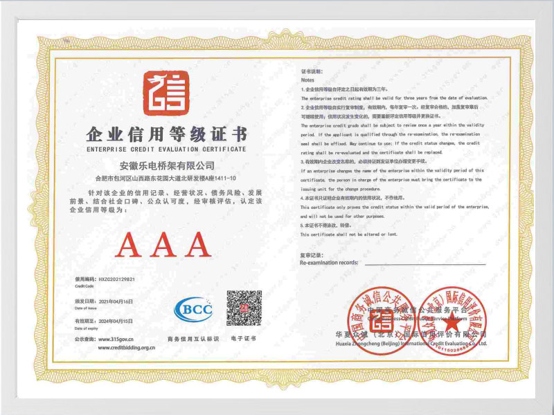 石嘴山企业信用等级证书